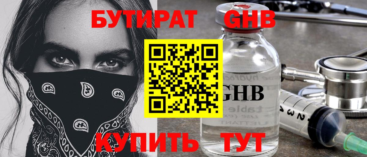 Бутират 99%  БУТИРАТ  Красный Сулин  Вход с VPN 
