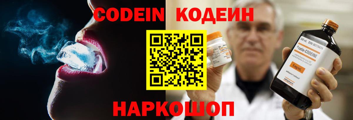 Кодеиновый сироп Lean напиток Lean (лин)  Codein напиток Lean (лин)  Вход с VPN  Красный Сулин 