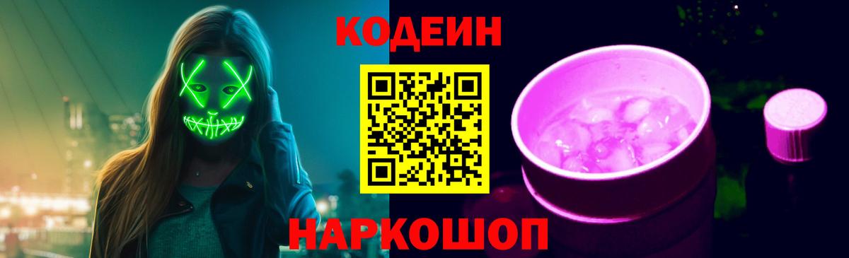 Кодеин напиток Lean (лин) Красный Сулин