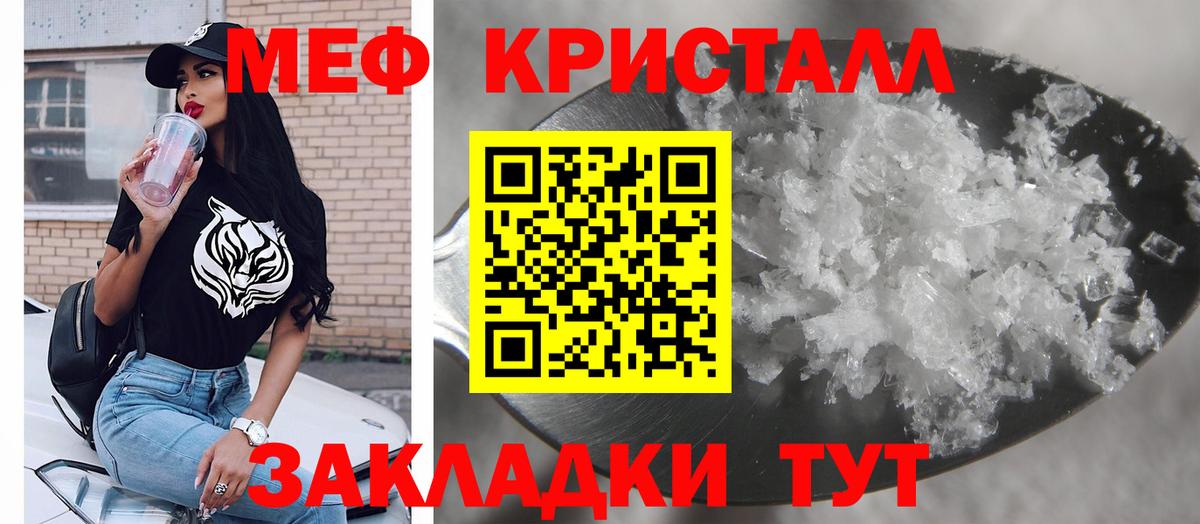 МЕФ кристаллы Красный Сулин