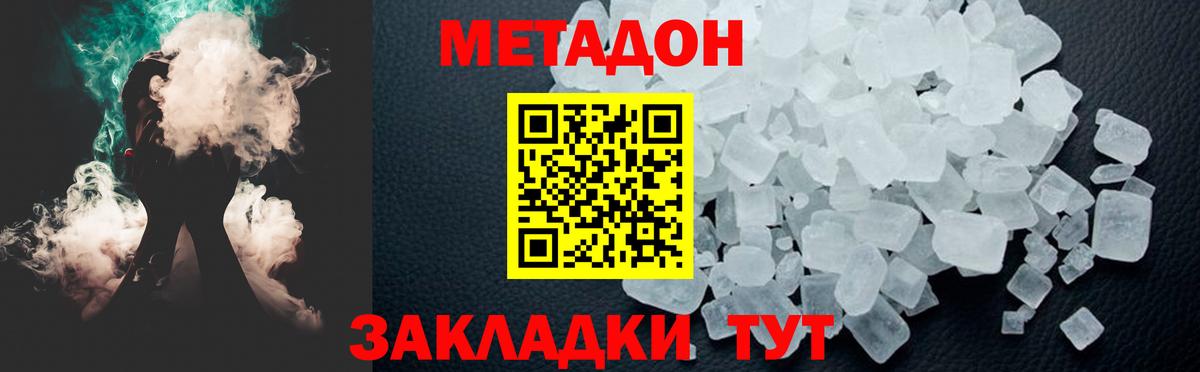 Метадон белоснежный  Вход с VPN  Красный Сулин 