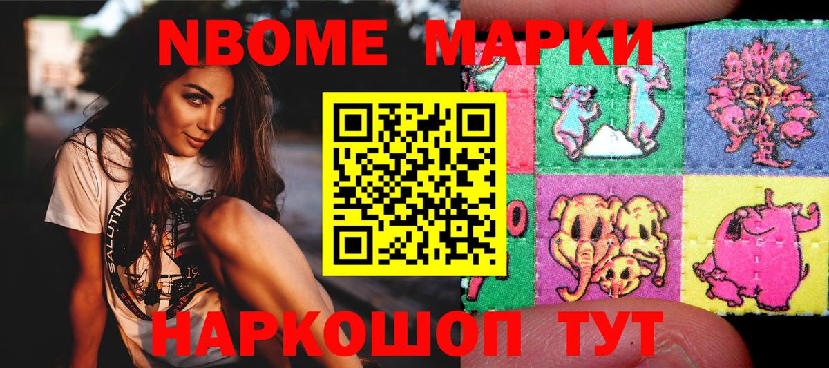 Марки NBOMe 1500мкг Красный Сулин